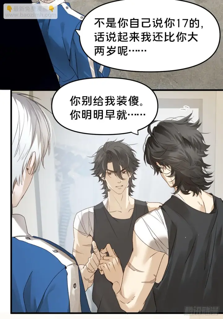 漫画《被野兽肆意窥探》第10集 靠近第5张图