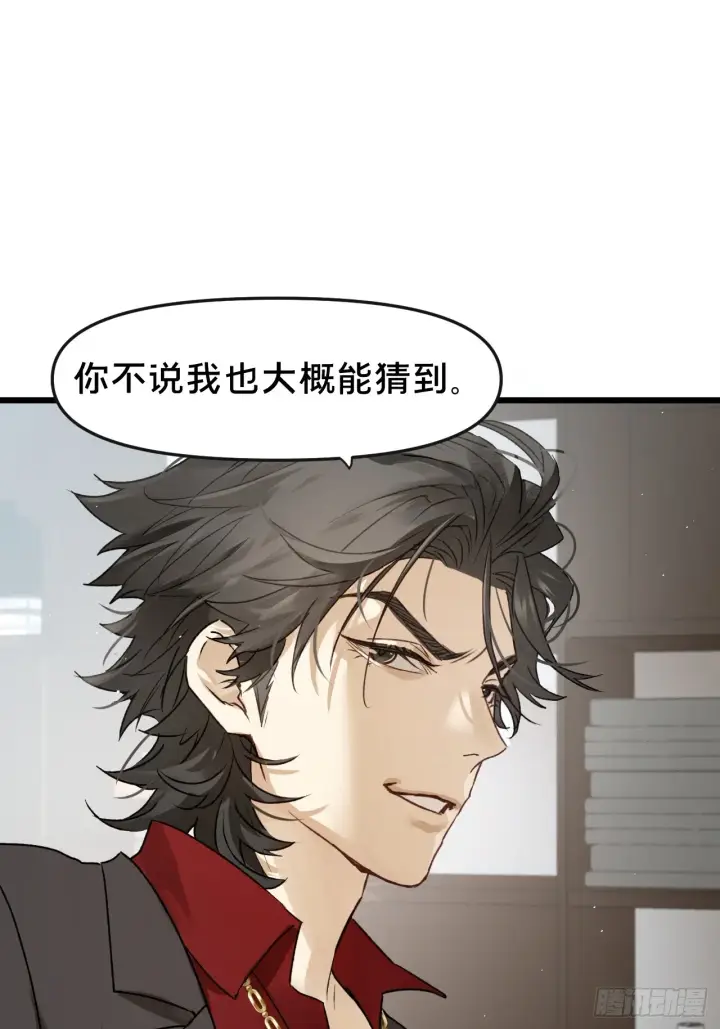 漫画《被野兽肆意窥探》第10集 靠近第52张图