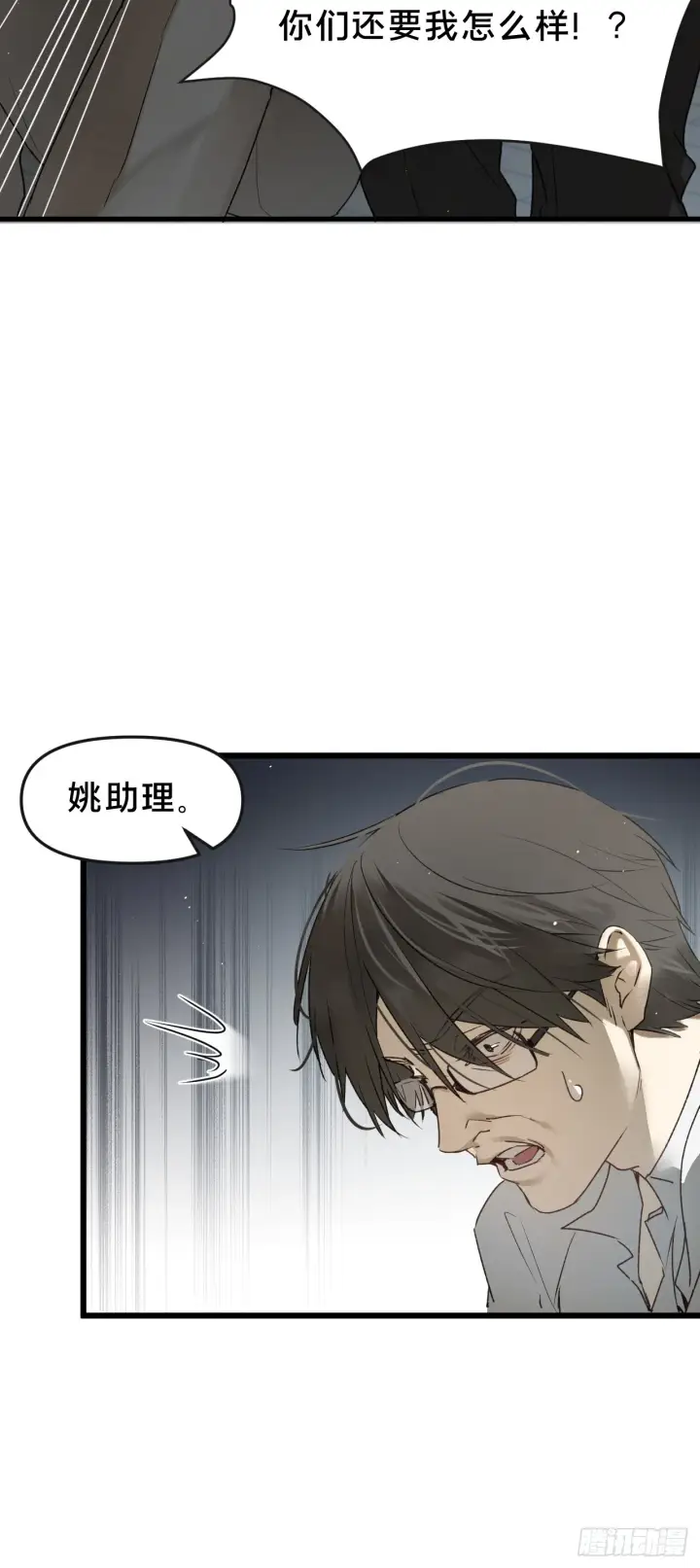 漫画《被野兽肆意窥探》第10集 靠近第57张图