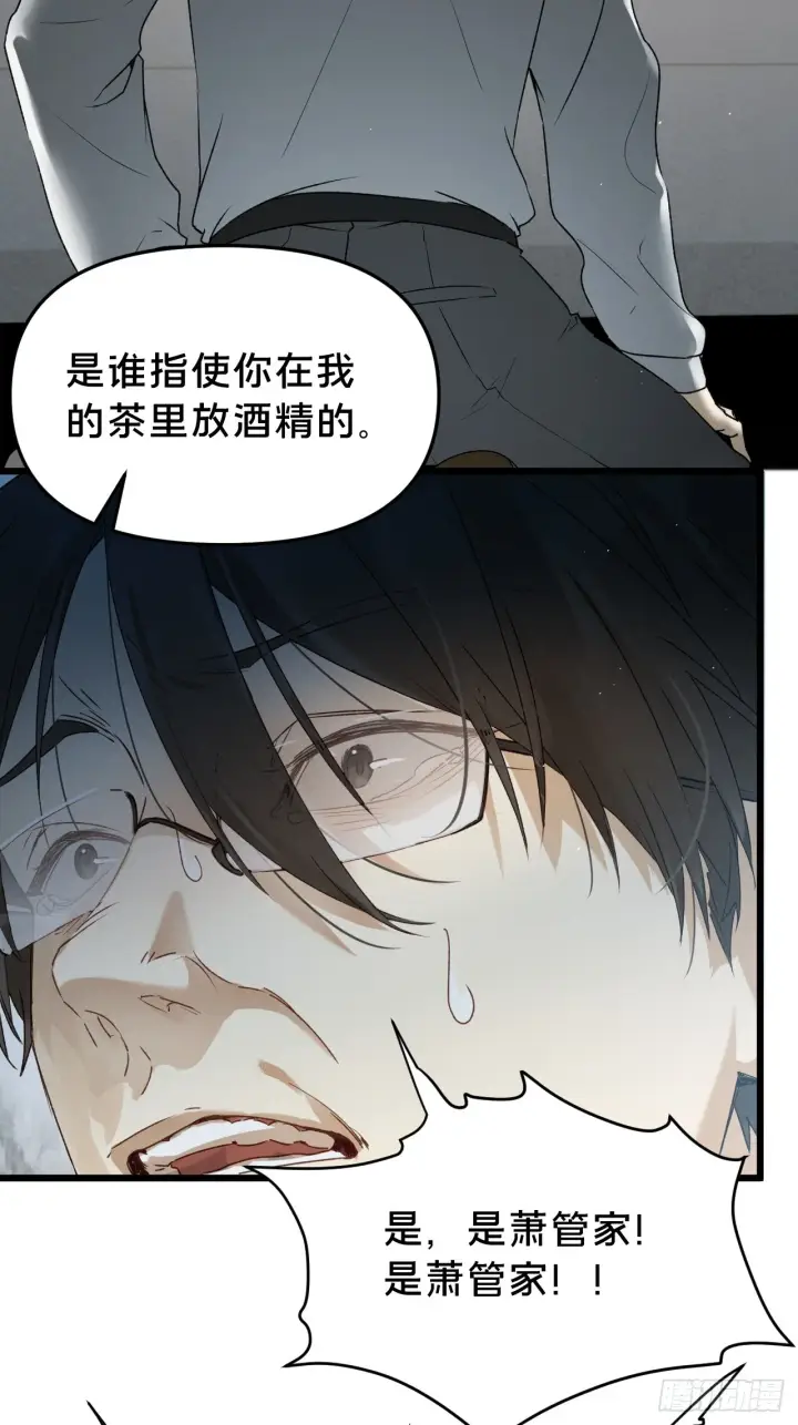 漫画《被野兽肆意窥探》第10集 靠近第59张图
