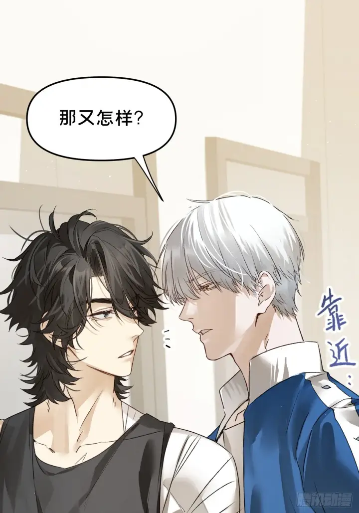 漫画《被野兽肆意窥探》第10集 靠近第6张图