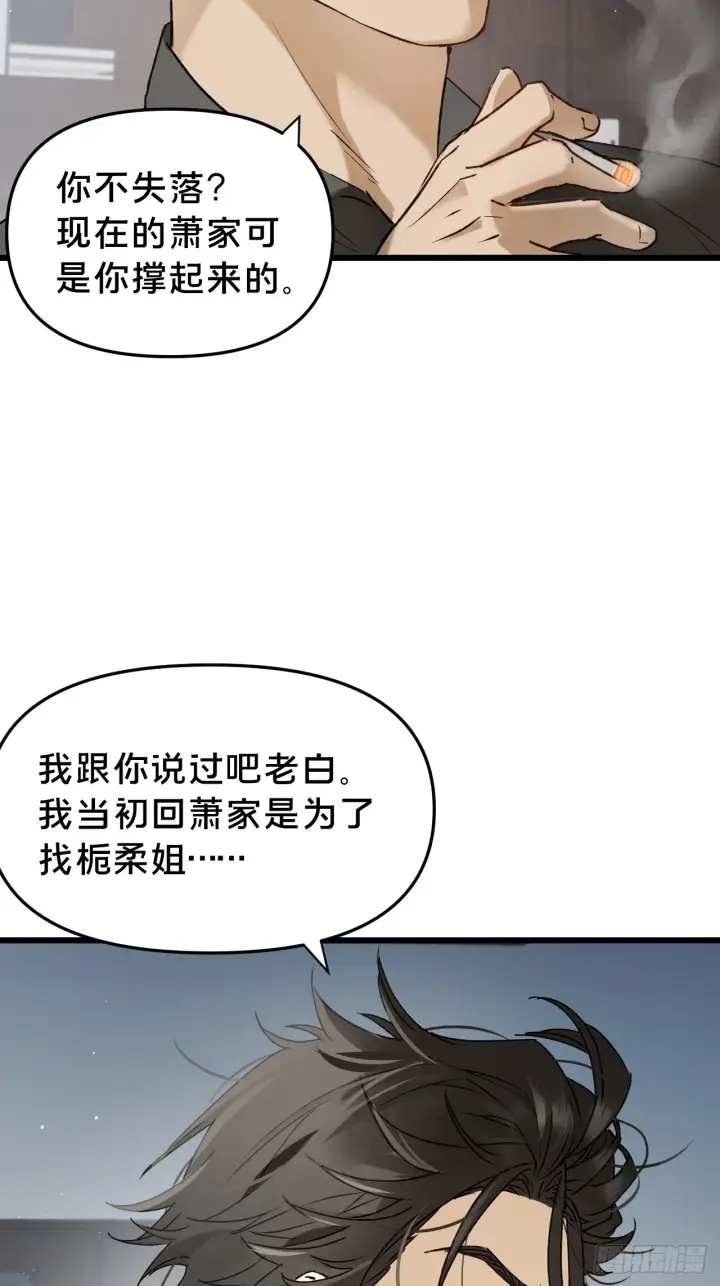 漫画《被野兽肆意窥探》第10集 靠近第63张图