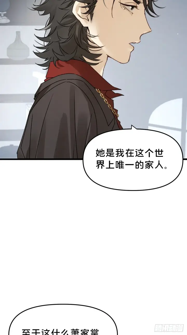 漫画《被野兽肆意窥探》第10集 靠近第64张图