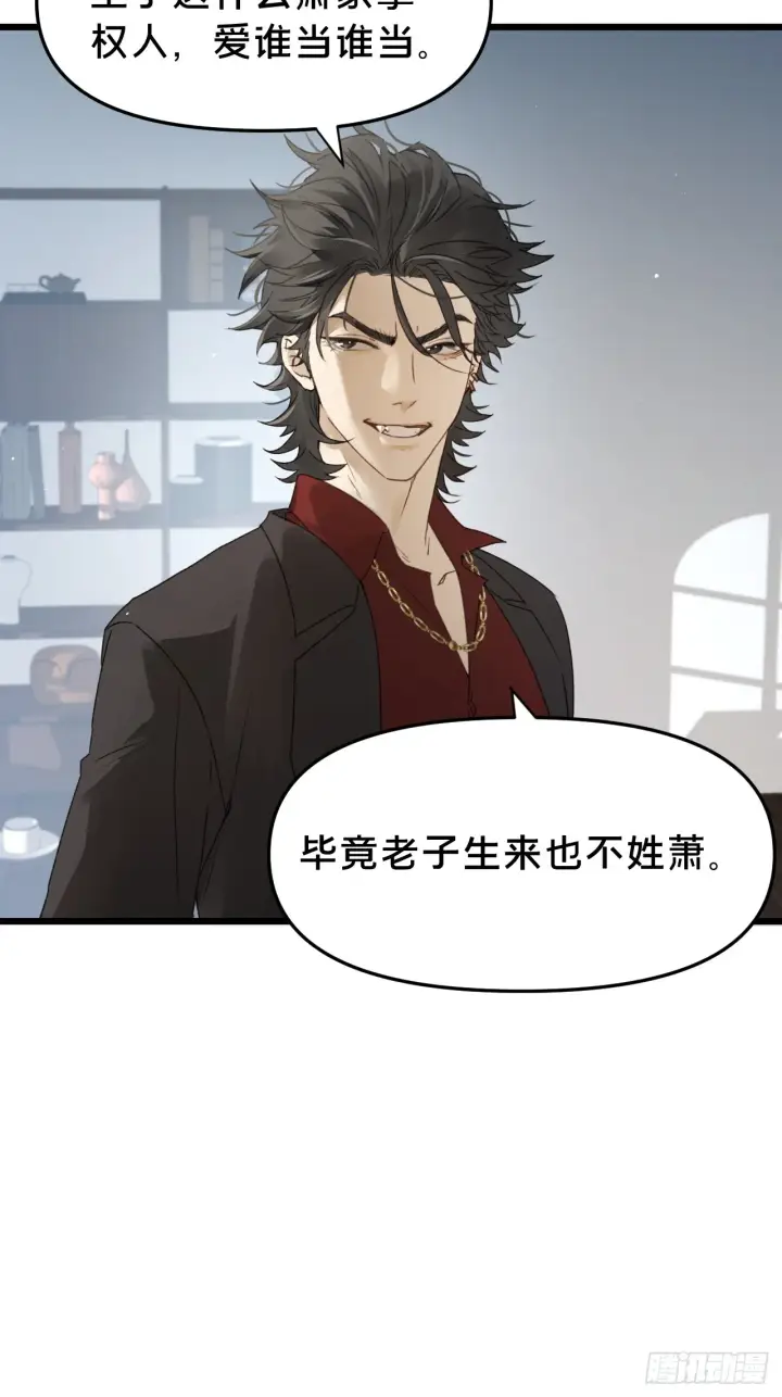漫画《被野兽肆意窥探》第10集 靠近第65张图