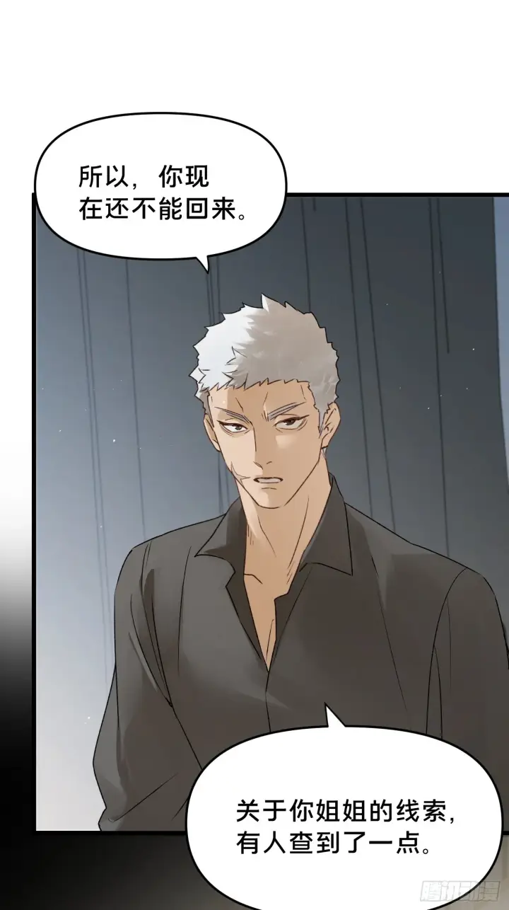 漫画《被野兽肆意窥探》第10集 靠近第66张图