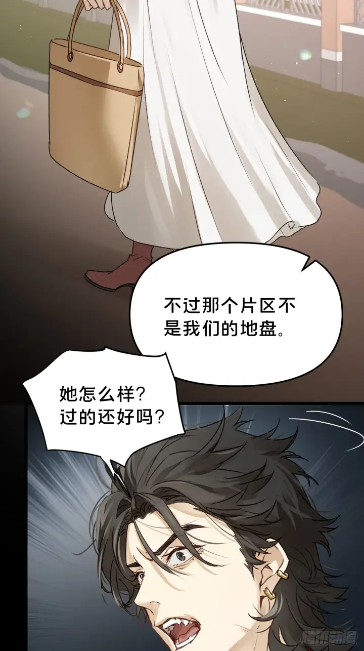 漫画《被野兽肆意窥探》第10集 靠近第68张图