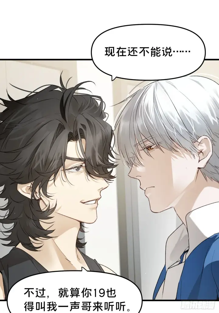 漫画《被野兽肆意窥探》第10集 靠近第8张图