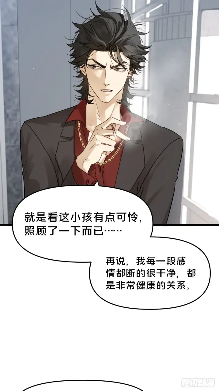 漫画《被野兽肆意窥探》第11集 他属于我第12张图