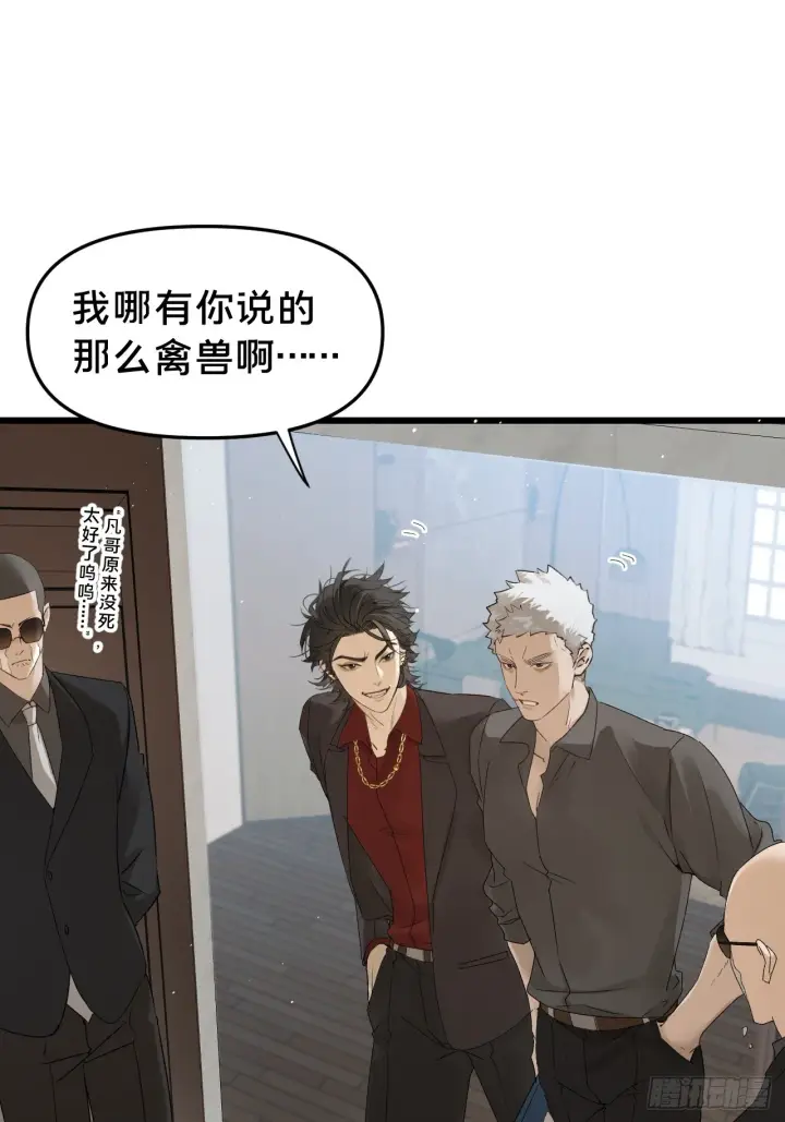 漫画《被野兽肆意窥探》第11集 他属于我第14张图