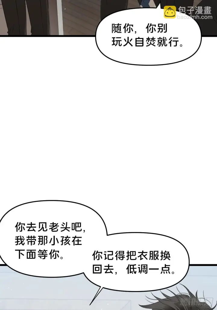 漫画《被野兽肆意窥探》第11集 他属于我第15张图