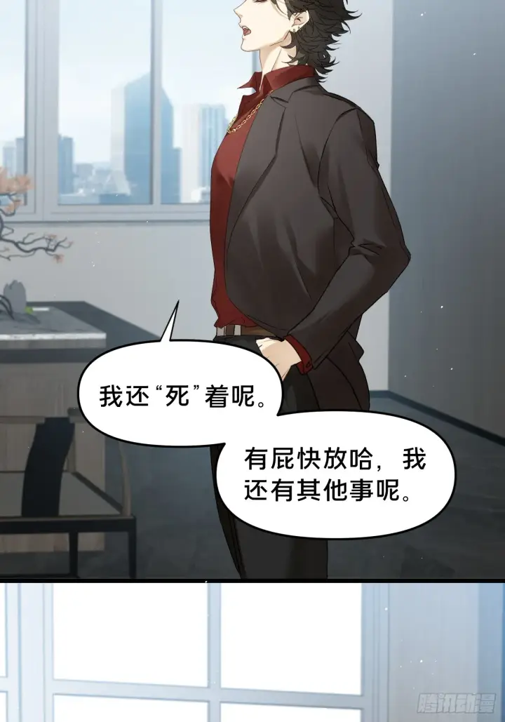 漫画《被野兽肆意窥探》第11集 他属于我第18张图