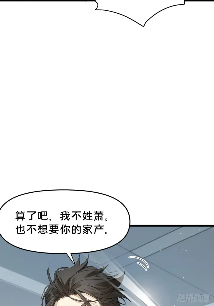 漫画《被野兽肆意窥探》第11集 他属于我第21张图