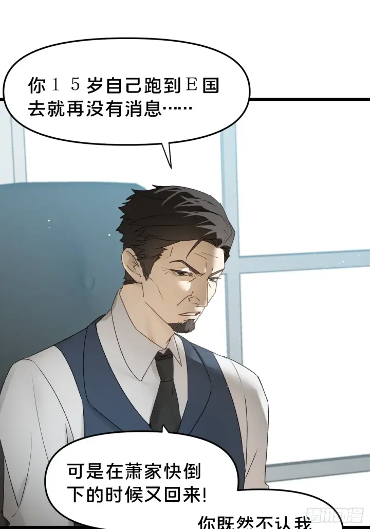漫画《被野兽肆意窥探》第11集 他属于我第23张图