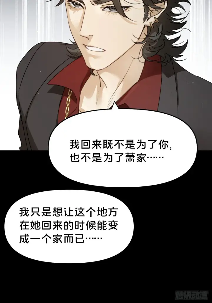 漫画《被野兽肆意窥探》第11集 他属于我第25张图