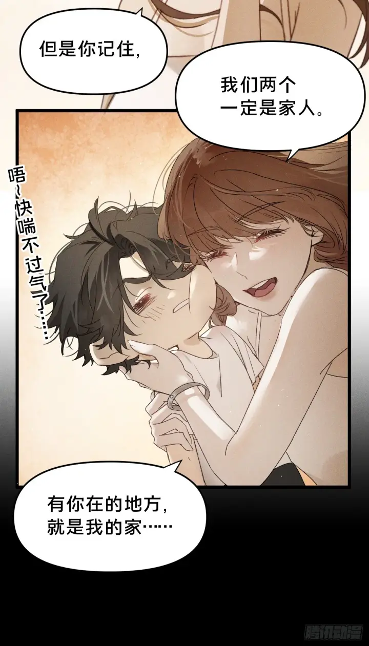 漫画《被野兽肆意窥探》第11集 他属于我第27张图