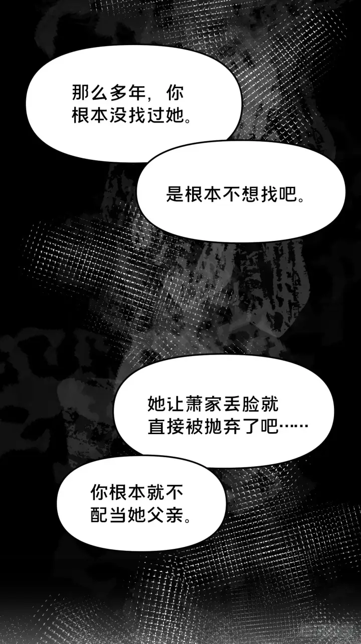 漫画《被野兽肆意窥探》第11集 他属于我第28张图