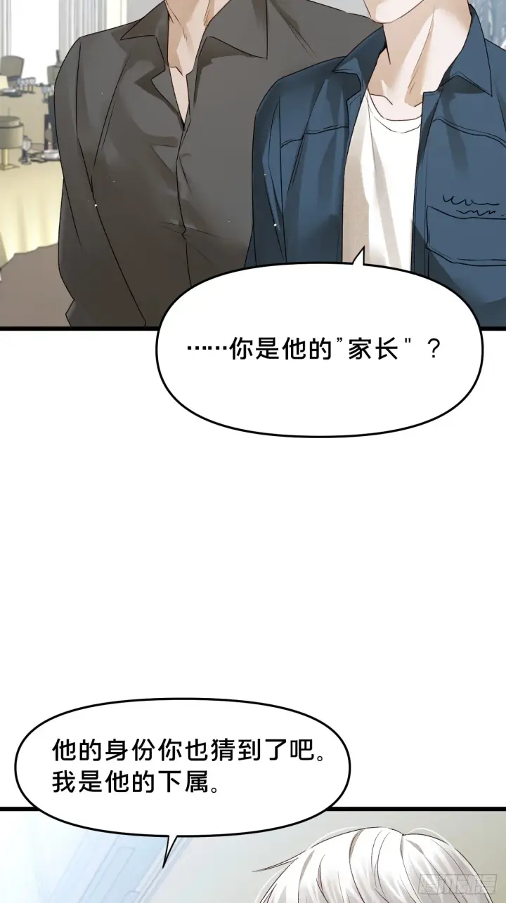 漫画《被野兽肆意窥探》第11集 他属于我第34张图