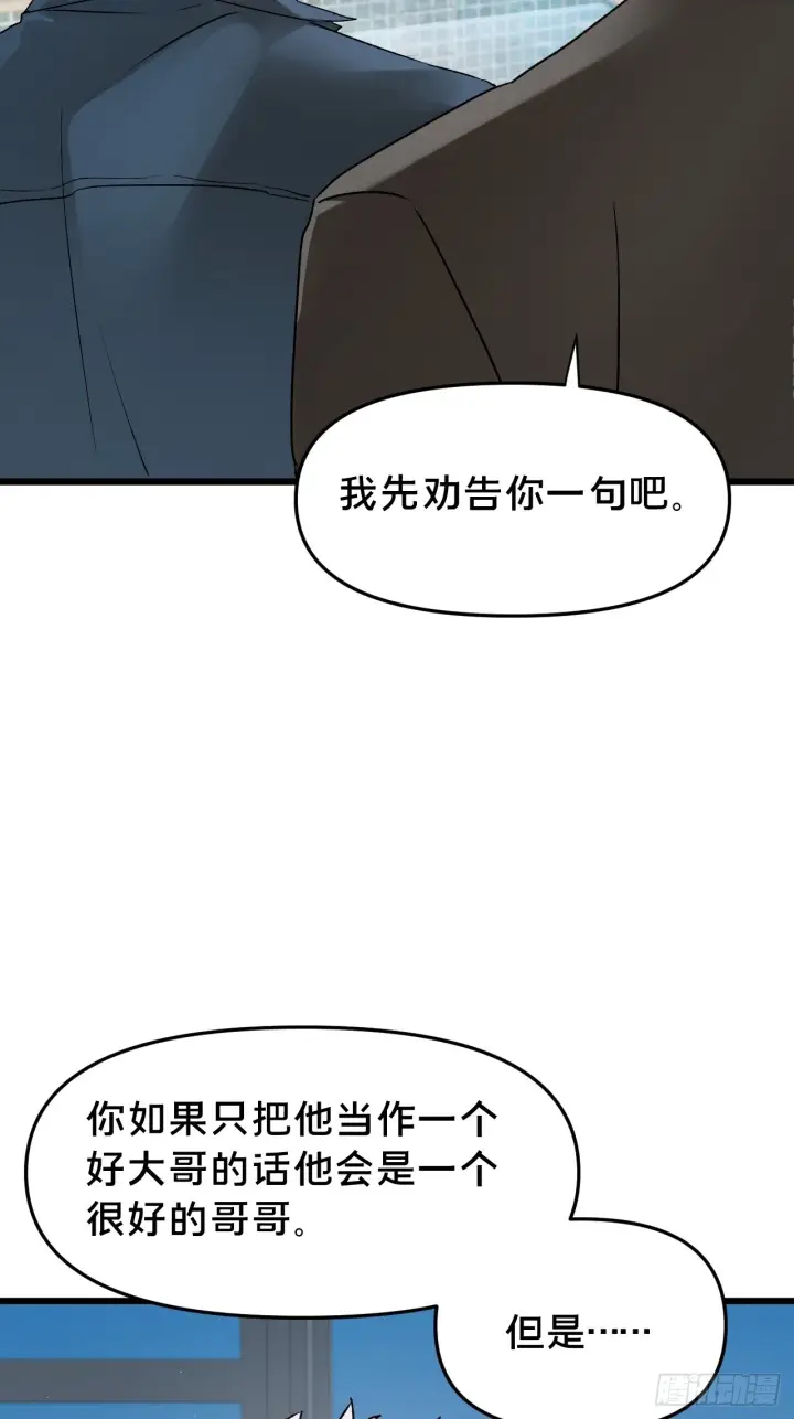漫画《被野兽肆意窥探》第11集 他属于我第38张图