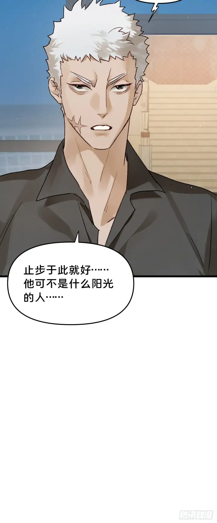 漫画《被野兽肆意窥探》第11集 他属于我第39张图