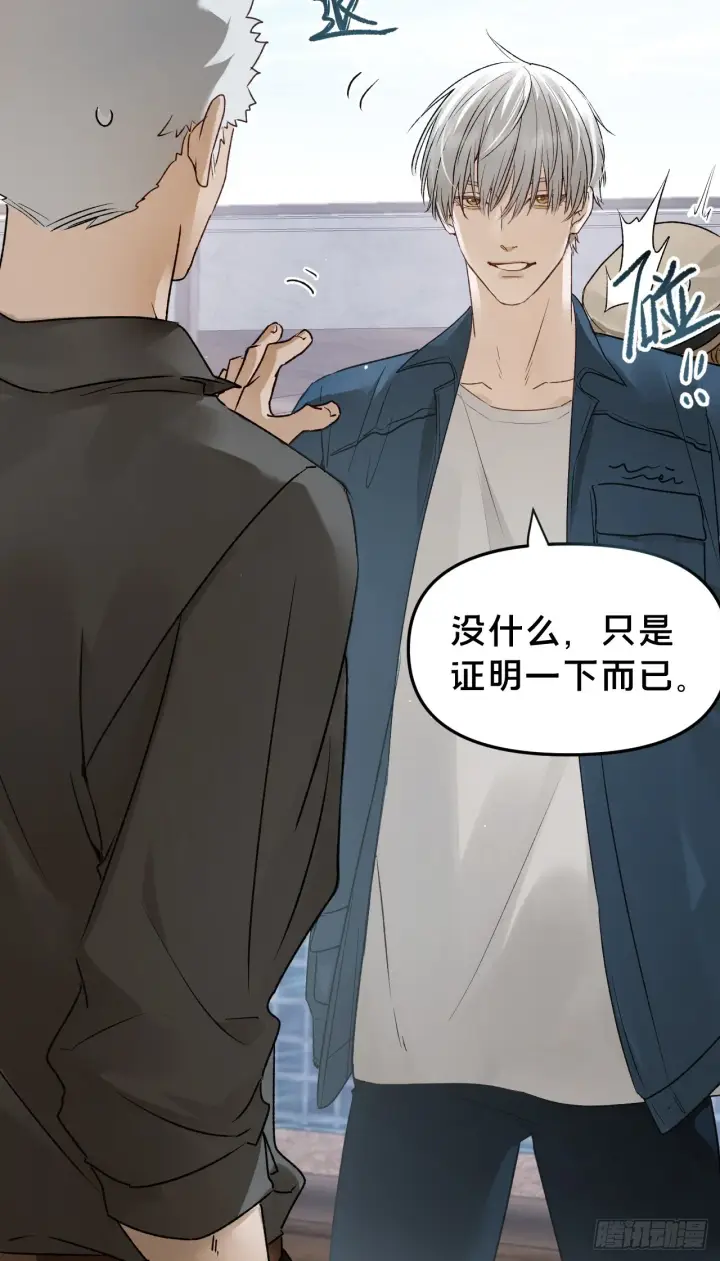 漫画《被野兽肆意窥探》第11集 他属于我第53张图