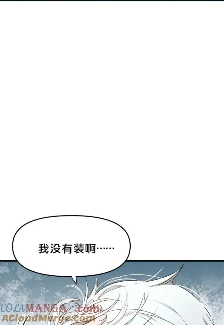 漫画《被野兽肆意窥探》第12集 疯子第22张图
