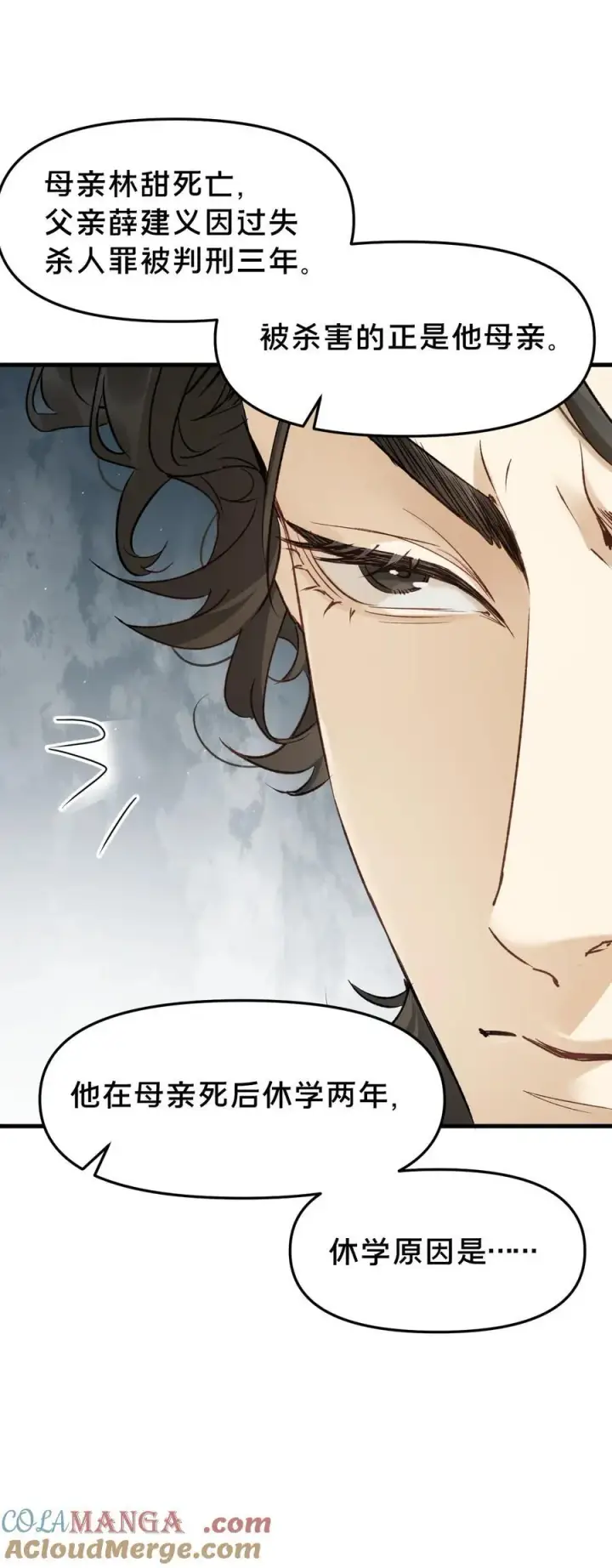 漫画《被野兽肆意窥探》第12集 疯子第34张图