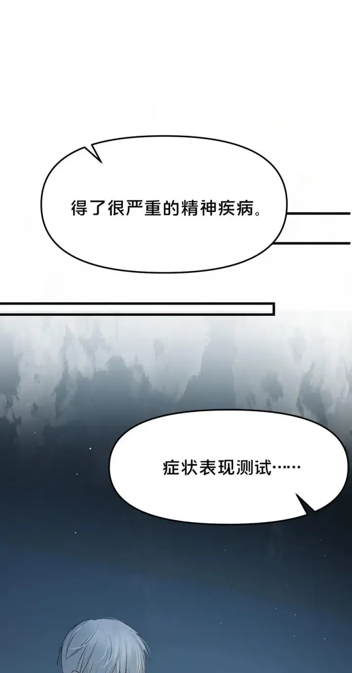 漫画《被野兽肆意窥探》第12集 疯子第35张图
