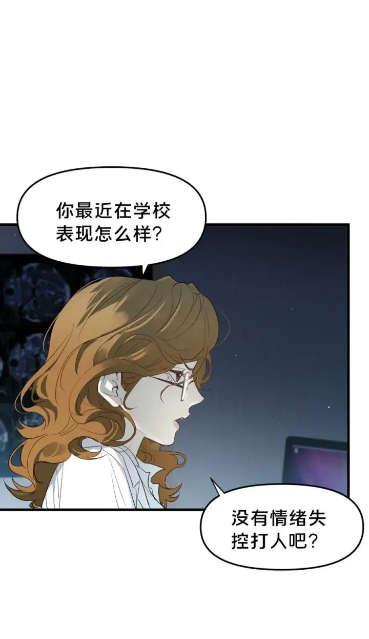 漫画《被野兽肆意窥探》第12集 疯子第38张图
