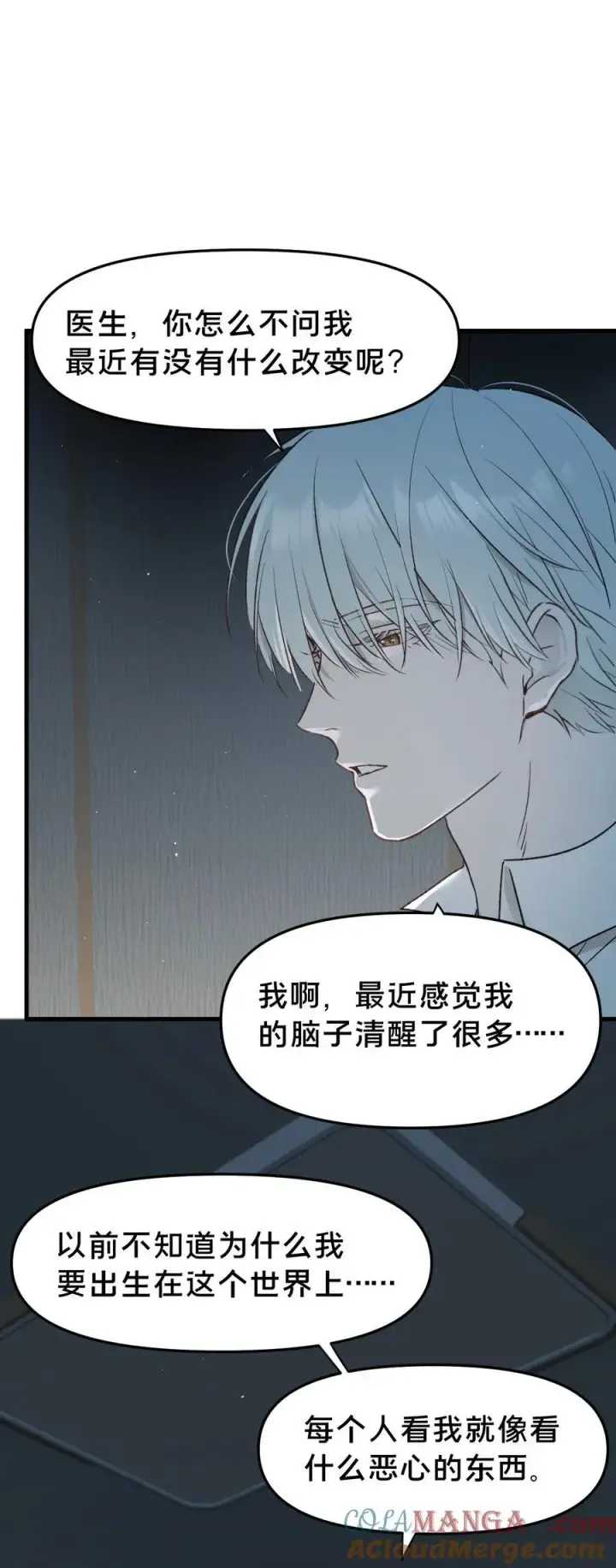 漫画《被野兽肆意窥探》第12集 疯子第40张图