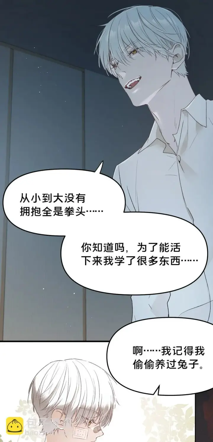 漫画《被野兽肆意窥探》第12集 疯子第41张图
