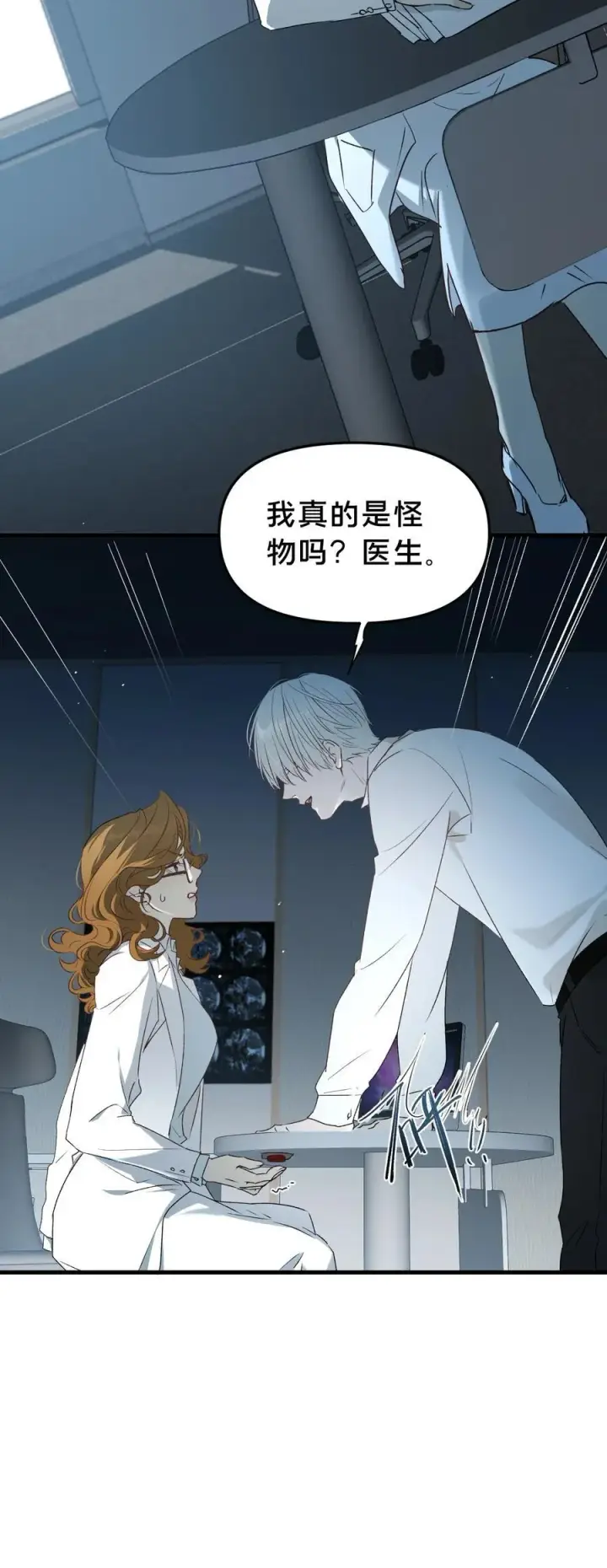 漫画《被野兽肆意窥探》第12集 疯子第44张图