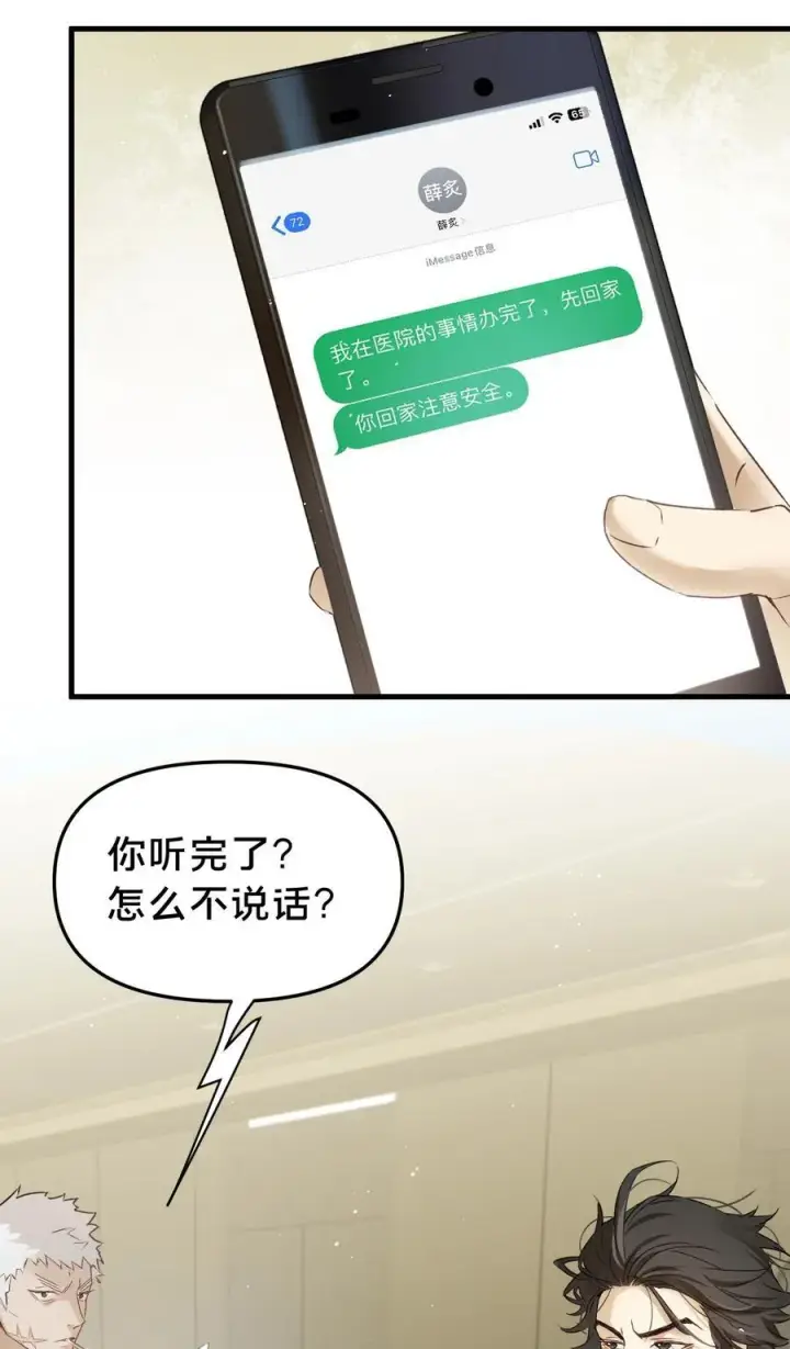 漫画《被野兽肆意窥探》第12集 疯子第48张图