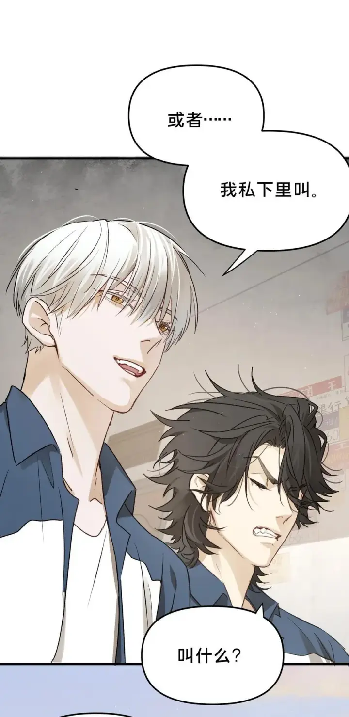 漫画《被野兽肆意窥探》第12集 疯子第57张图