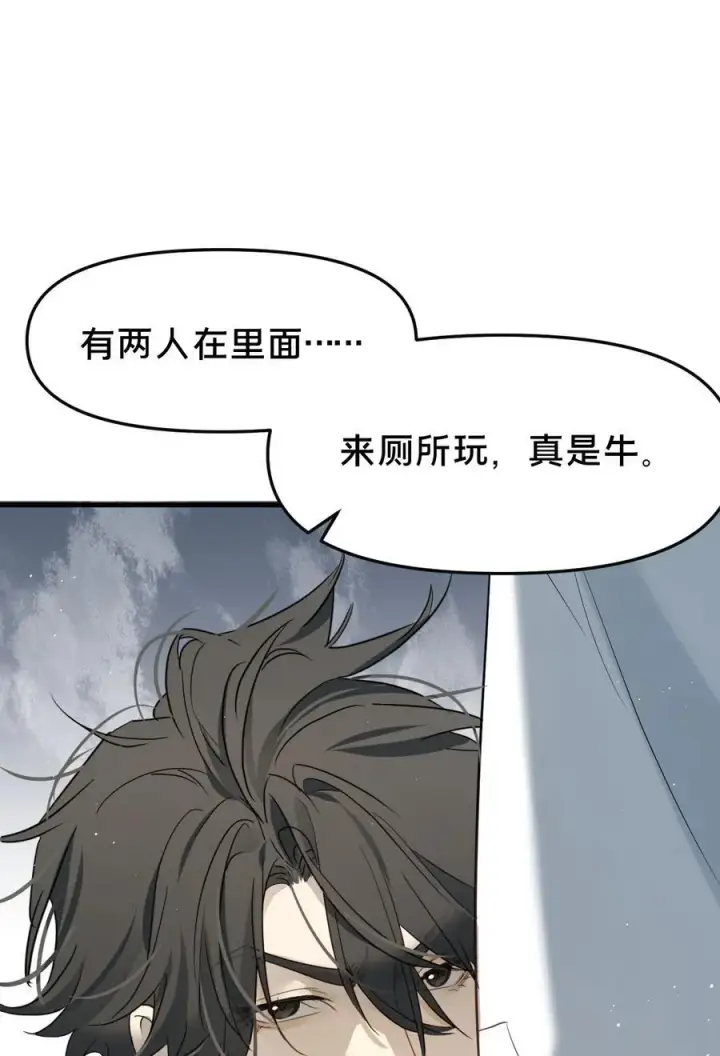 《被野兽肆意窥探》第13集 保持距离图37