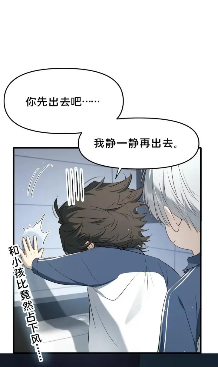 《被野兽肆意窥探》第13集 保持距离图43