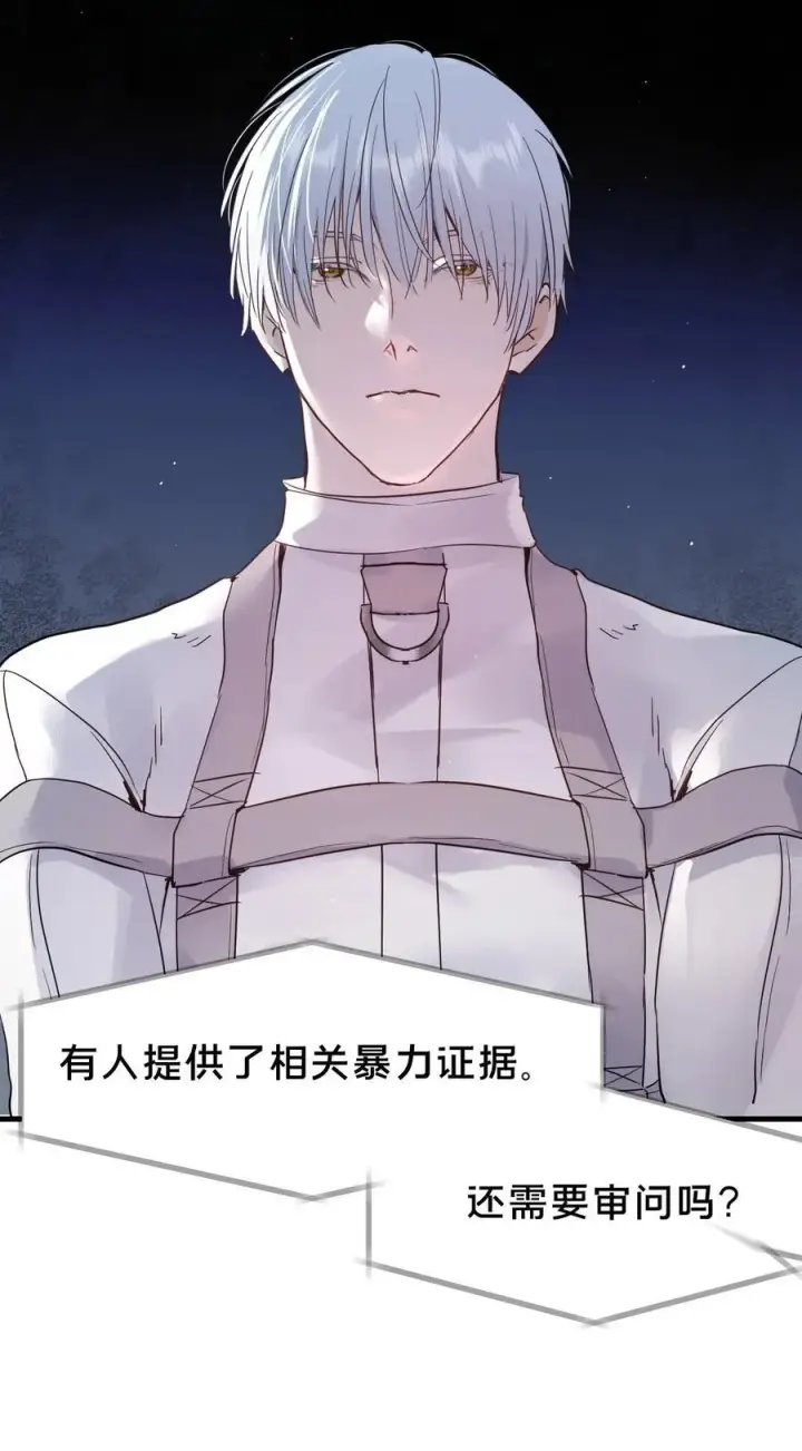 《被野兽肆意窥探》第13集 保持距离图52