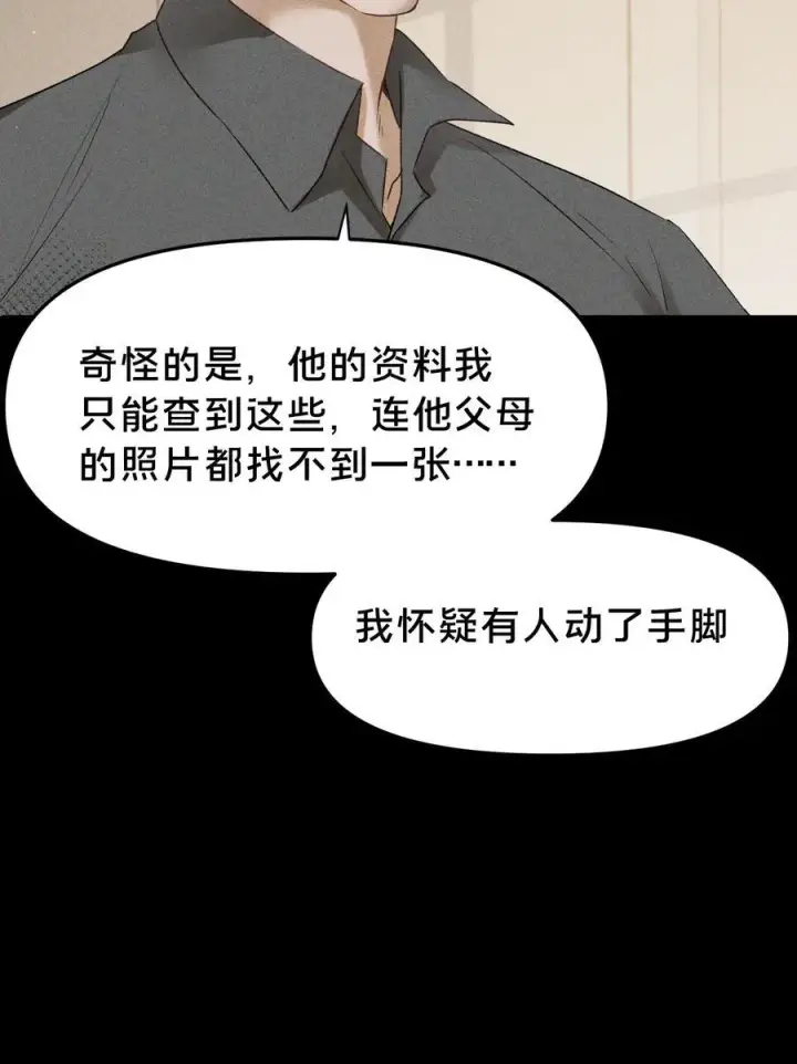 《被野兽肆意窥探》第13集 保持距离图6