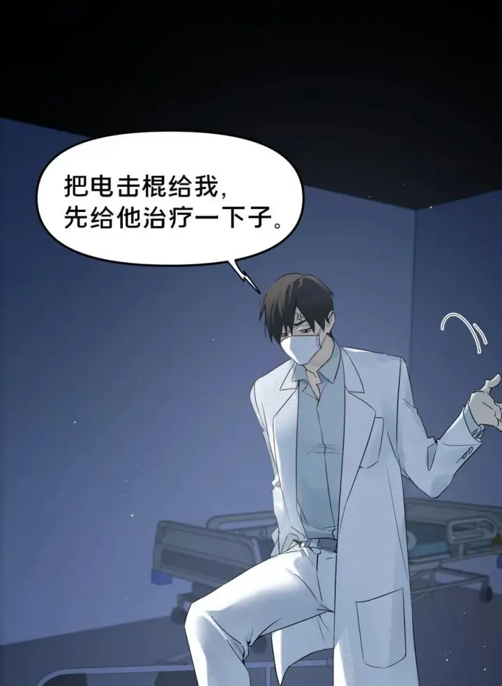 漫画《被野兽肆意窥探》第14集 敢动我的人第14张图
