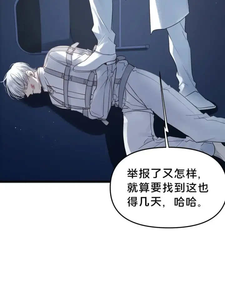 漫画《被野兽肆意窥探》第14集 敢动我的人第15张图