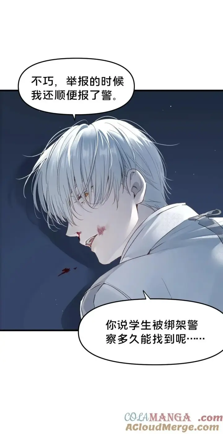 漫画《被野兽肆意窥探》第14集 敢动我的人第16张图