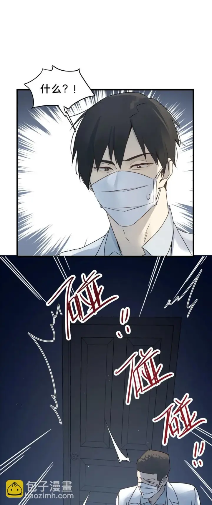 漫画《被野兽肆意窥探》第14集 敢动我的人第17张图