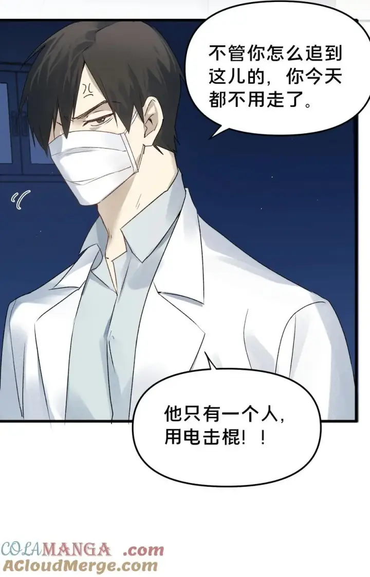 漫画《被野兽肆意窥探》第14集 敢动我的人第25张图