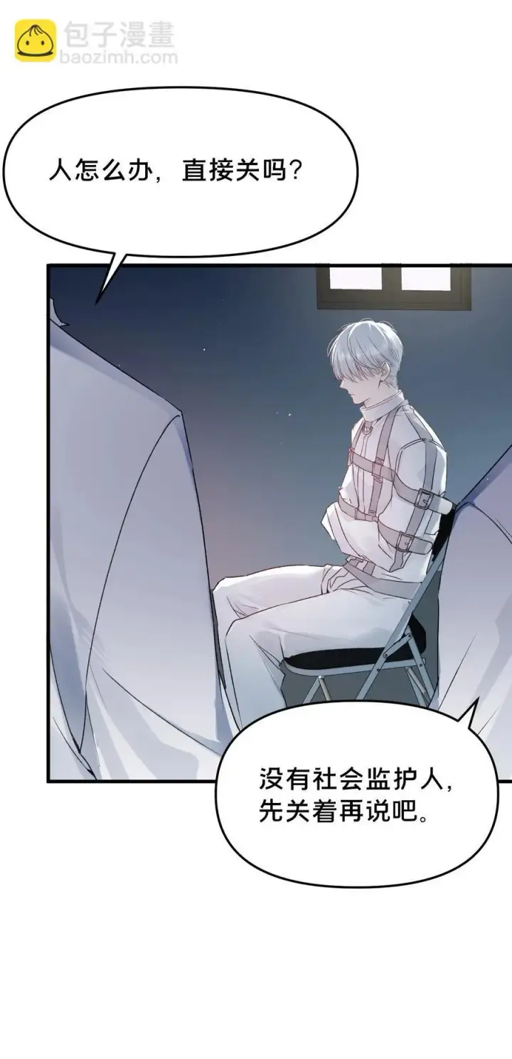 漫画《被野兽肆意窥探》第14集 敢动我的人第3张图