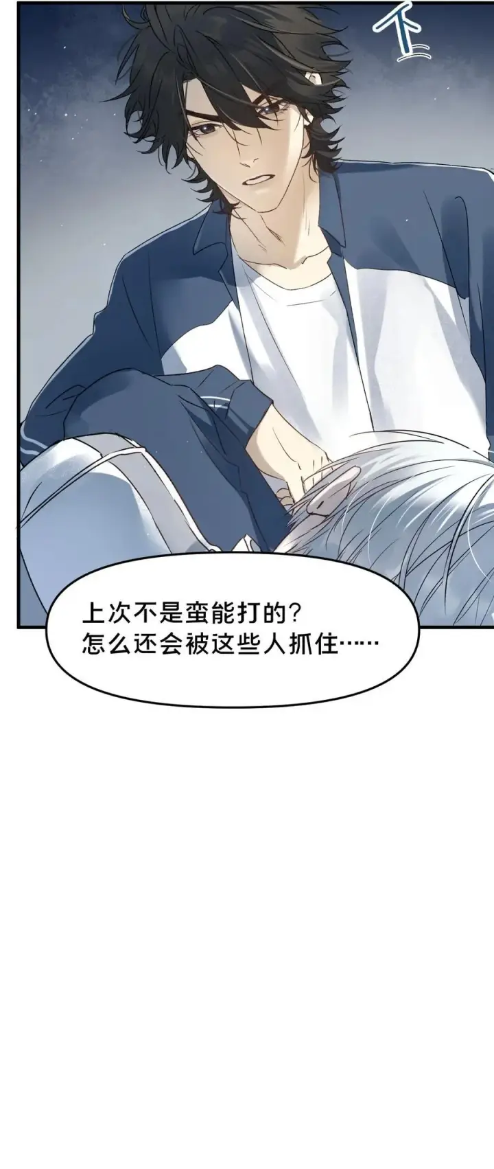漫画《被野兽肆意窥探》第14集 敢动我的人第32张图