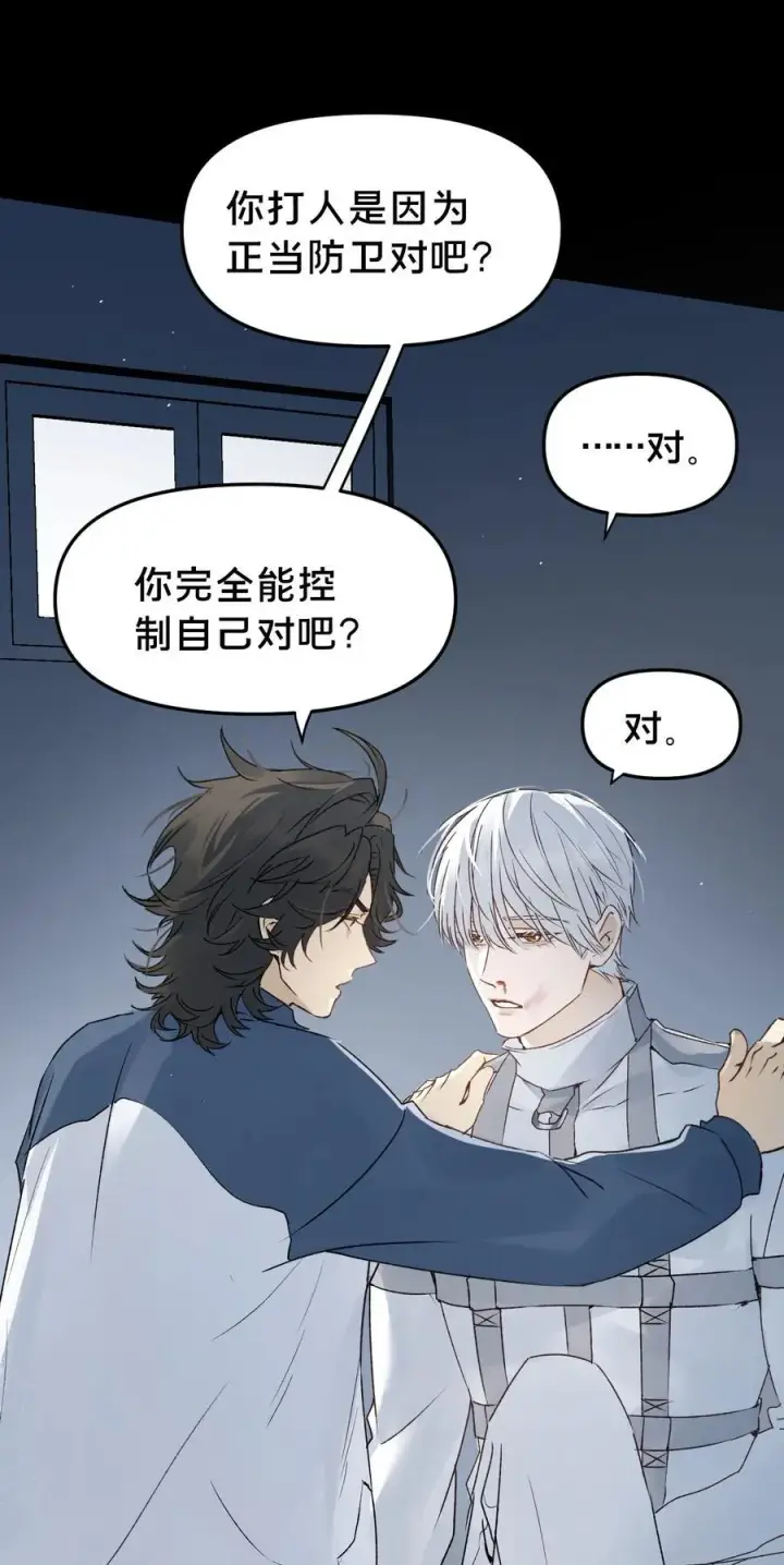 漫画《被野兽肆意窥探》第14集 敢动我的人第36张图