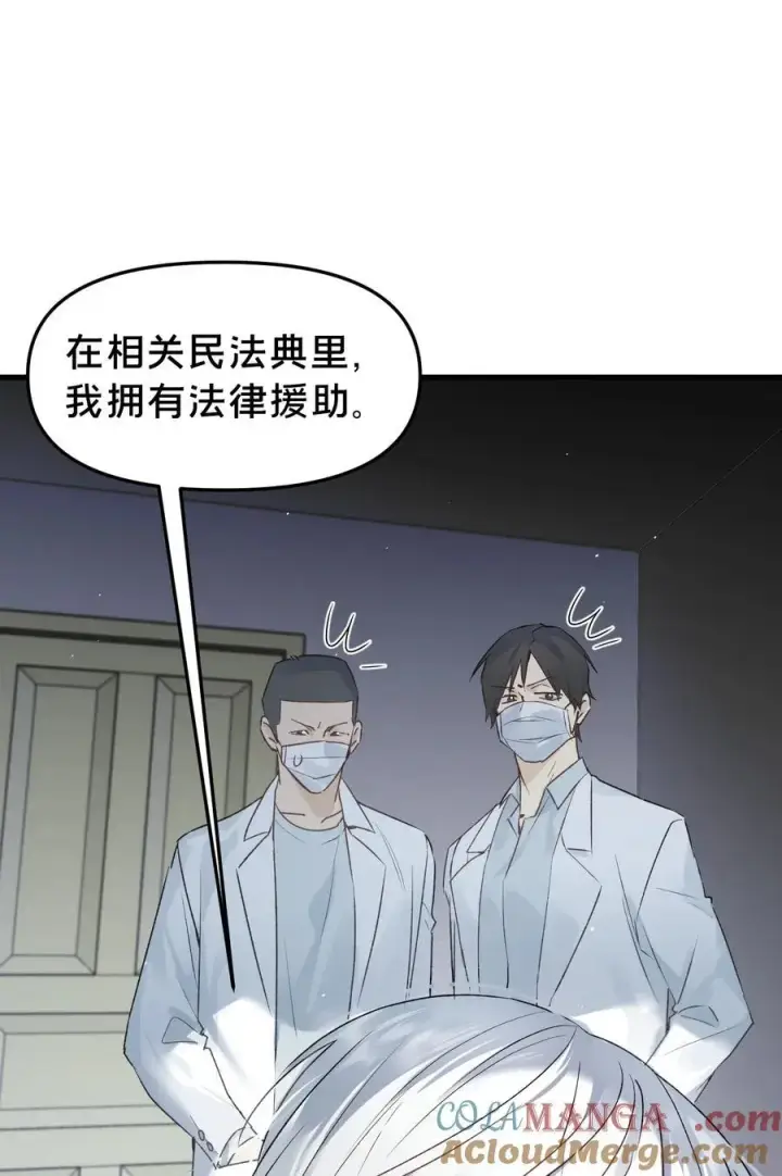 漫画《被野兽肆意窥探》第14集 敢动我的人第4张图