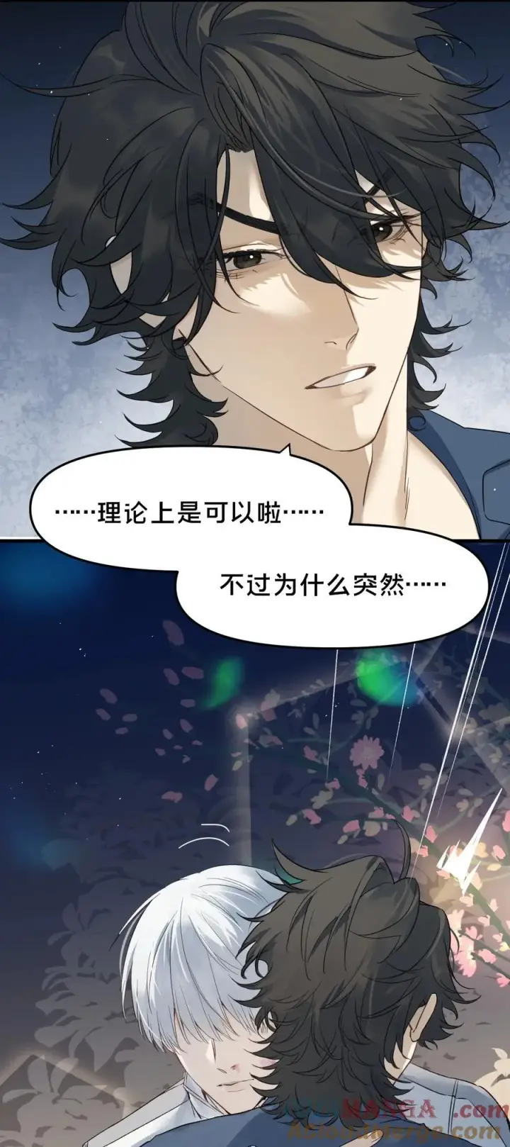 漫画《被野兽肆意窥探》第14集 敢动我的人第43张图