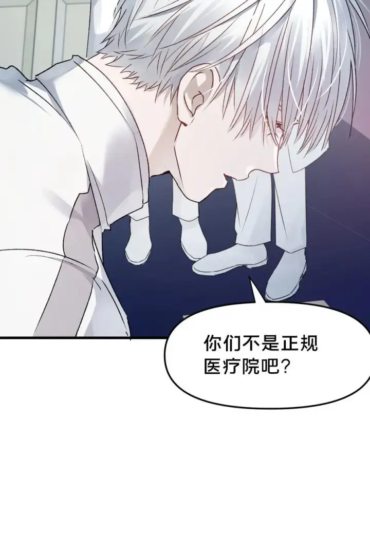 漫画《被野兽肆意窥探》第14集 敢动我的人第5张图