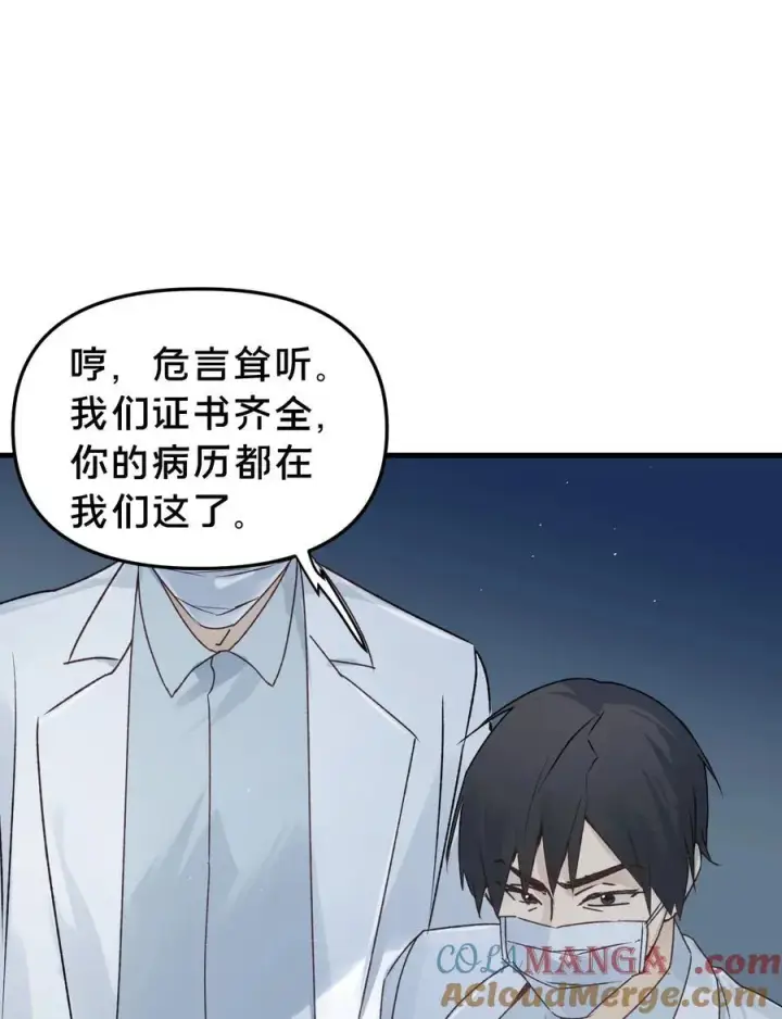 漫画《被野兽肆意窥探》第14集 敢动我的人第7张图