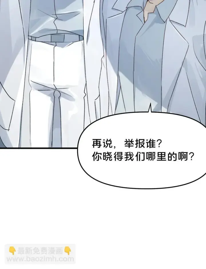 漫画《被野兽肆意窥探》第14集 敢动我的人第8张图